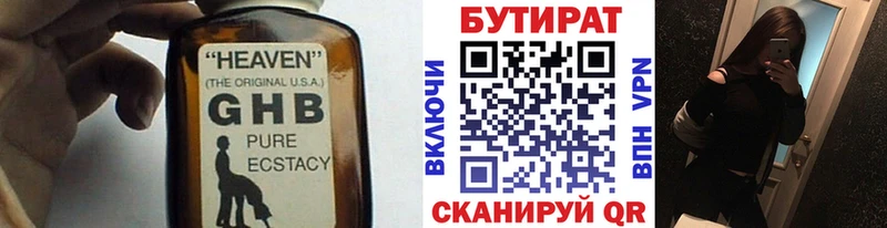 БУТИРАТ BDO  купить наркоту  Советский 