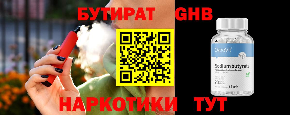 БУТИРАТ BDO Советский