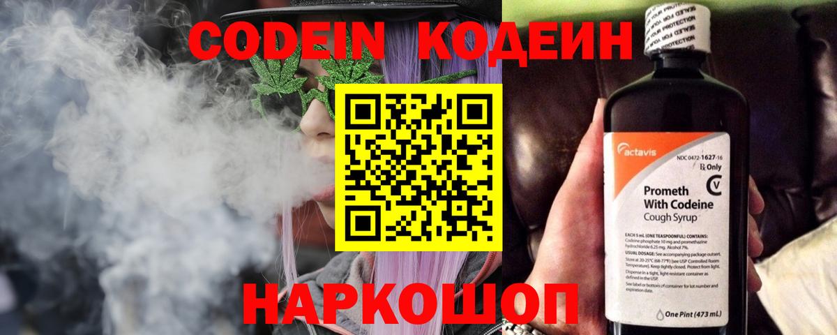Codein Purple Drank Советский