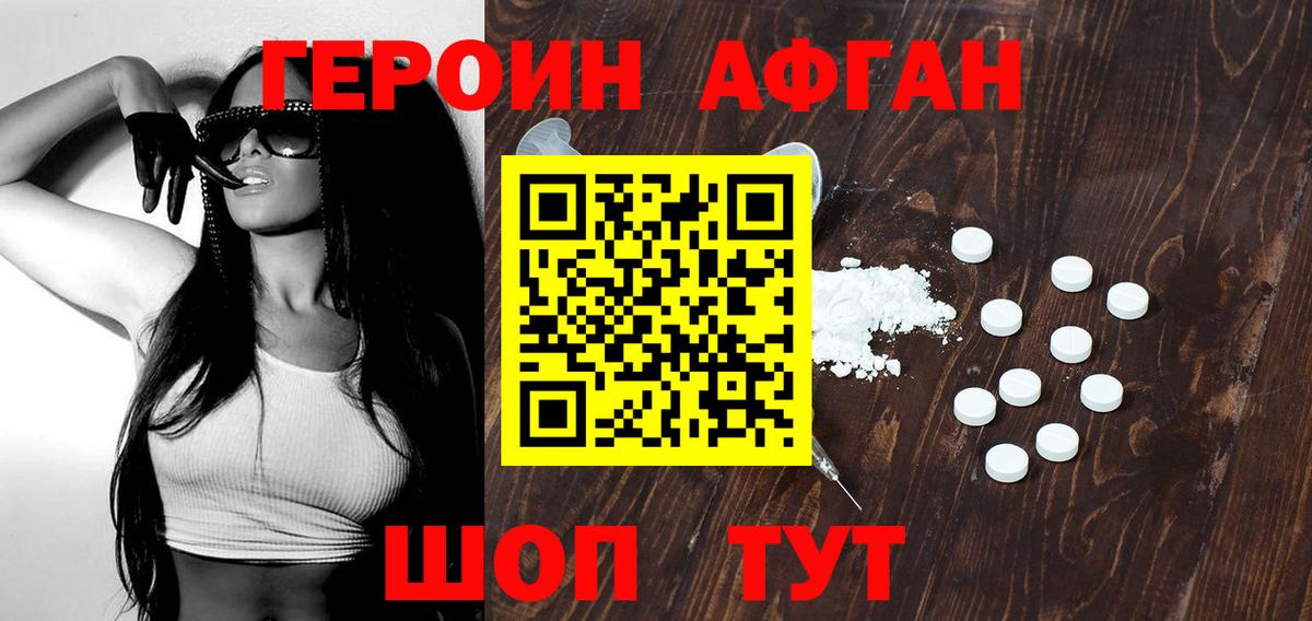 ГЕРОИН VHQ Советский