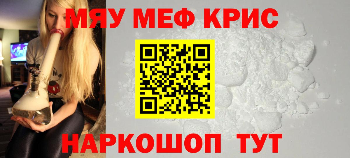 МЕФ кристаллы Советский