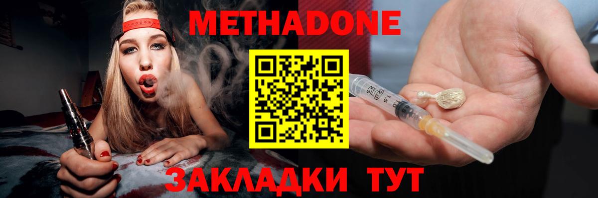 МЕТАДОН кристалл Советский