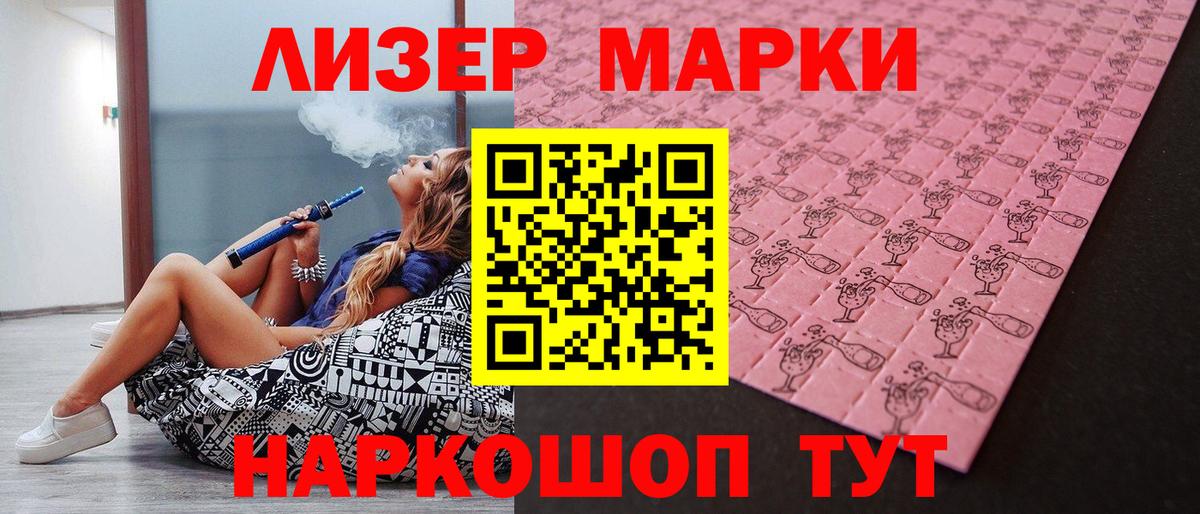 Марки N-bome 1500мкг Советский